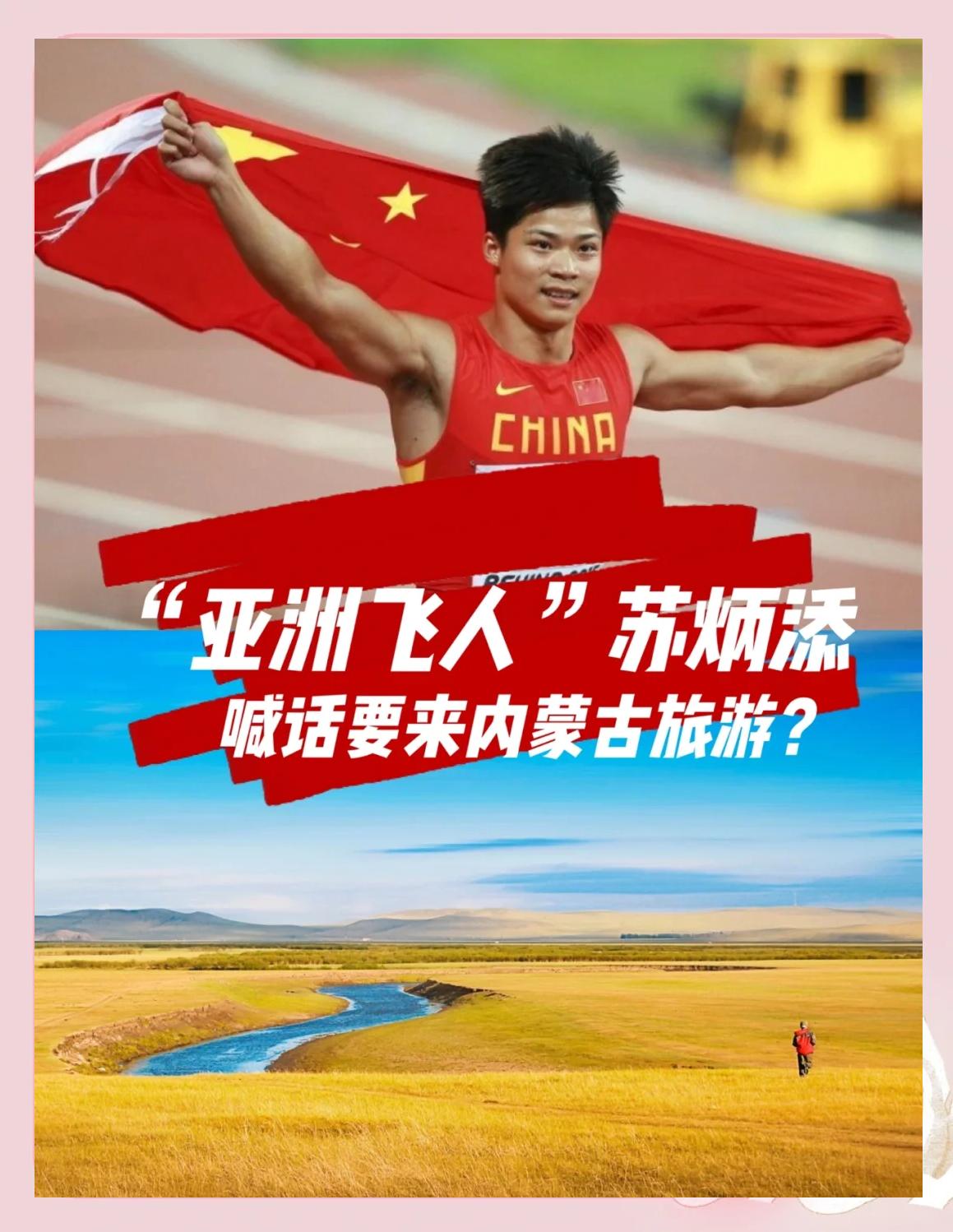 纳达尔回归首秀大放异彩，苏炳添主场球迷高呼名字
